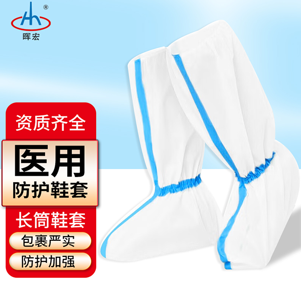 醫(yī)用長筒隔離鞋套 醫(yī)用長筒隔離鞋套